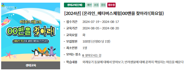 국립생태원 생태교육 예약