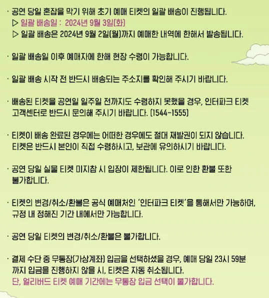 LOVE CHIPS FESTIVAL 공연장 얼리버드