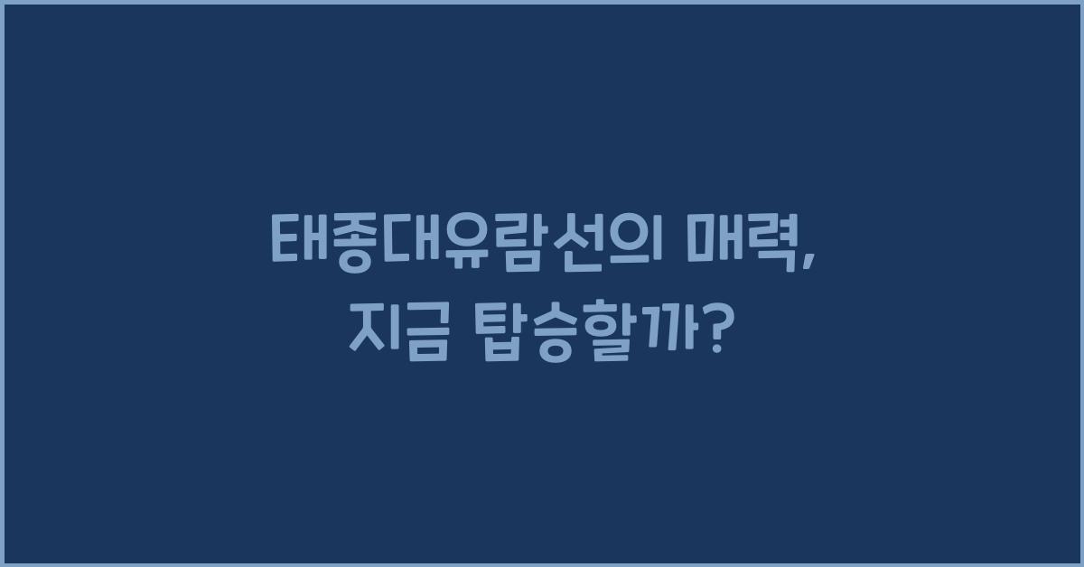 태종대유람선