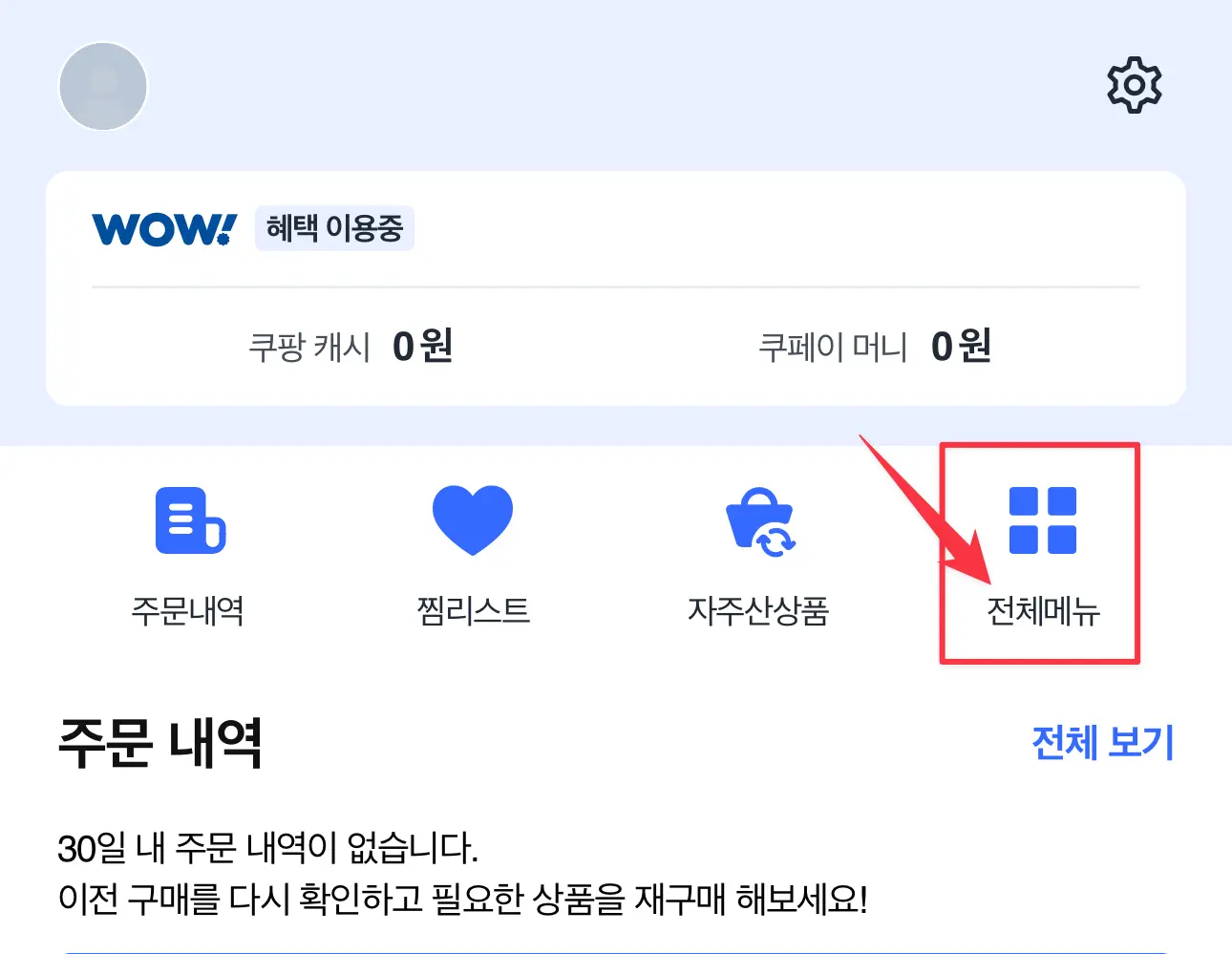 2. 상단 전체 메뉴 클릭