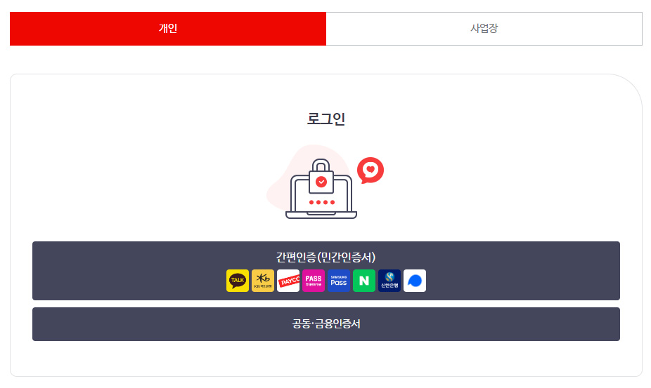국민건강보험 이메일 고지서 인터넷 고지 신청 방법