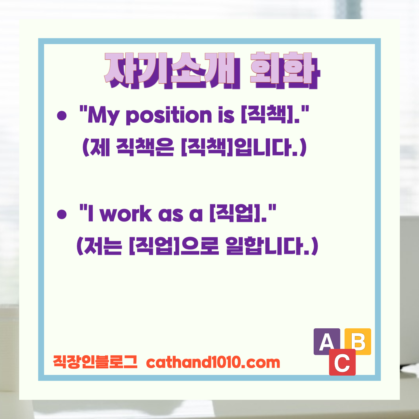 비즈니스영어 자기소개