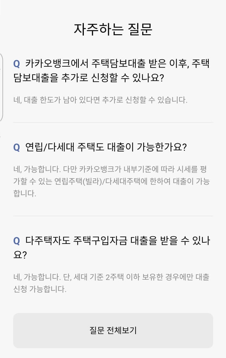 카카오뱅크 주택담보대출 신청 방법