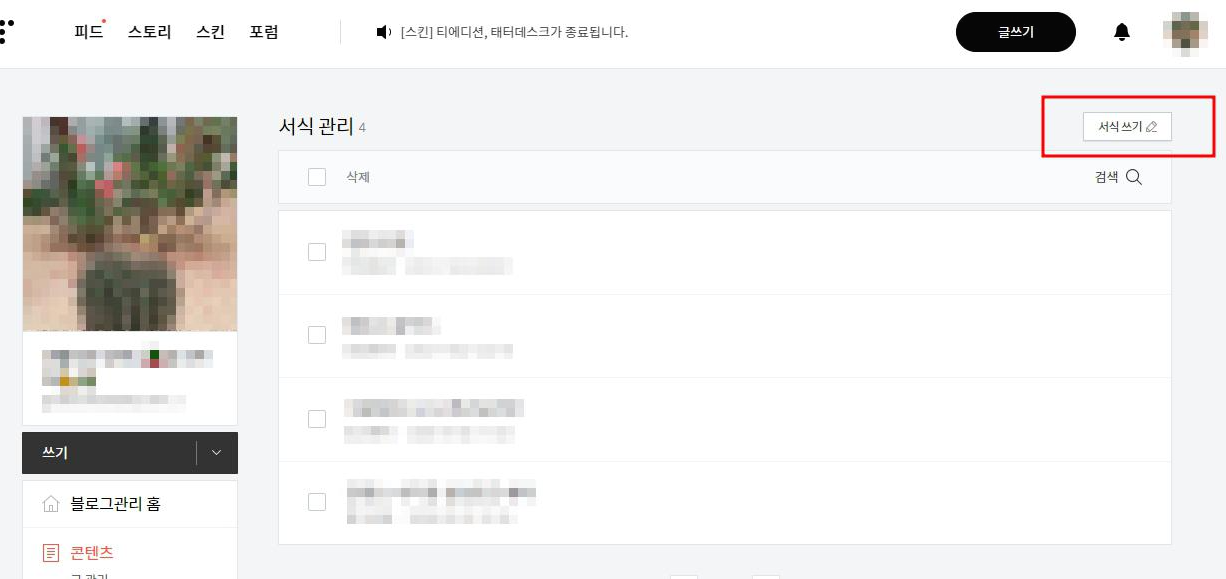 티스토리 서식만들기