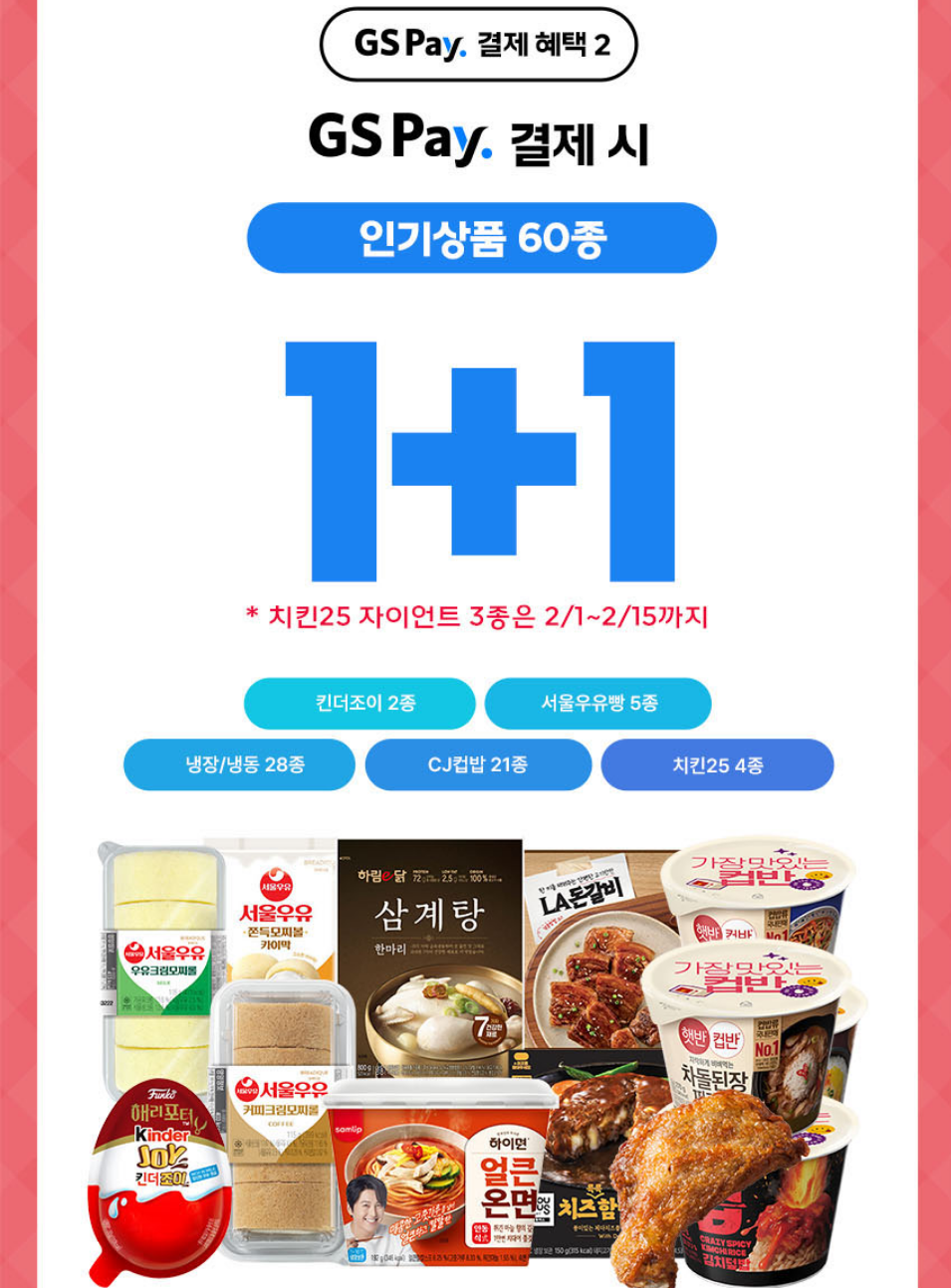 GS Pay 결제 혜택 이미지3