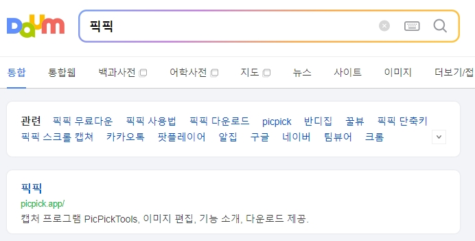 픽픽 공식 홈페이지에 들어가서 다운로드 메뉴를 찾는 화면
