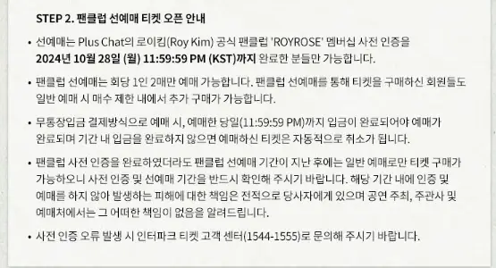 2024 로이킴 콘서트 〈R♥y actually〉 - 부산 일정 가격