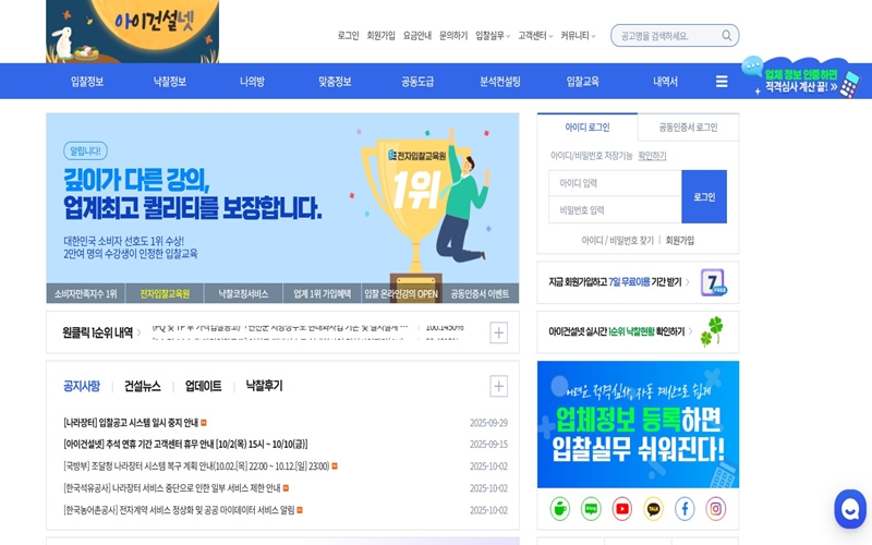 아이건설넷 공식 웹사이트 메인 화면