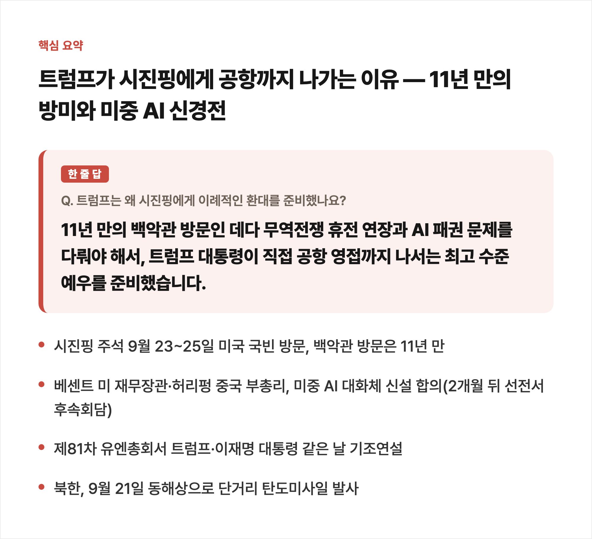핵심 요약