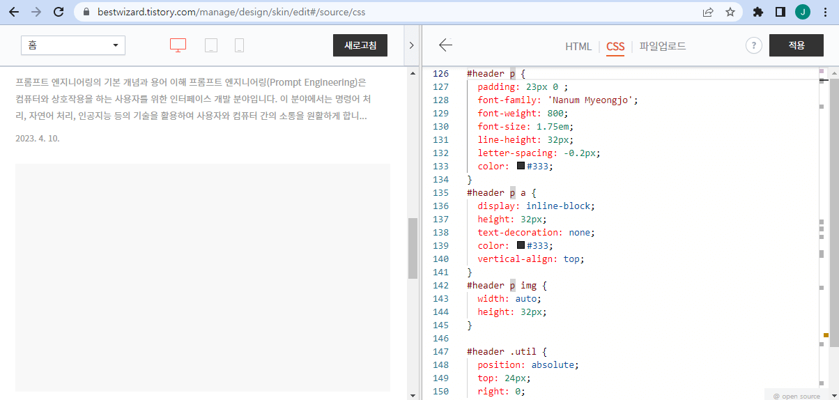 tistory blog - html 편집