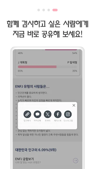 MBTI 테스트 어플 성격유형검사 앱-17 MBTI 테스트 어플 성격유형검사 앱-17