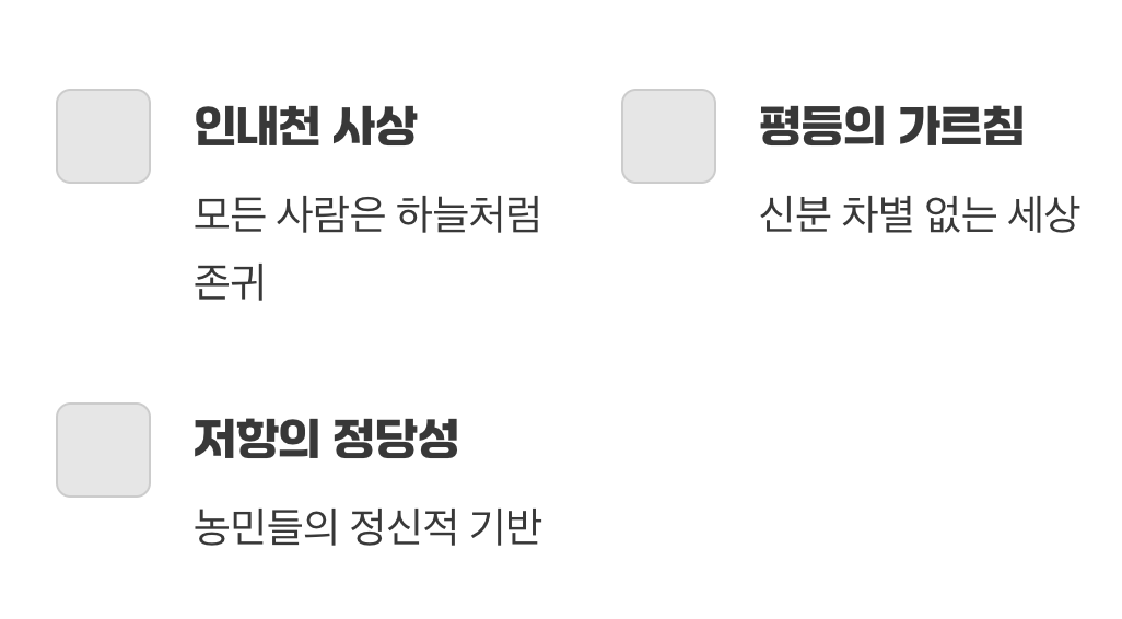 사람이 곧 하늘이다, 동학의 가르침