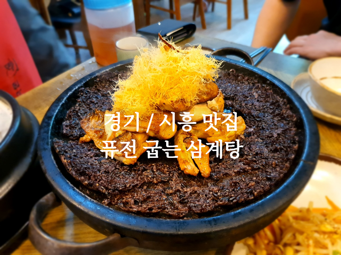 시흥맛집