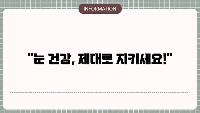 노안백내장 빛소망: 