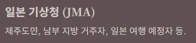 2025년 태풍 북상 시 실시간 예보 확인 사이트 총정리 - 일본 기상청 JMA