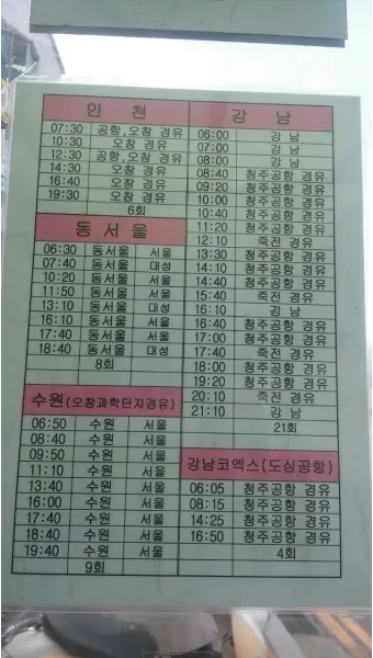 대구북부시외버스터미널 시간표 예매안내 정리_22