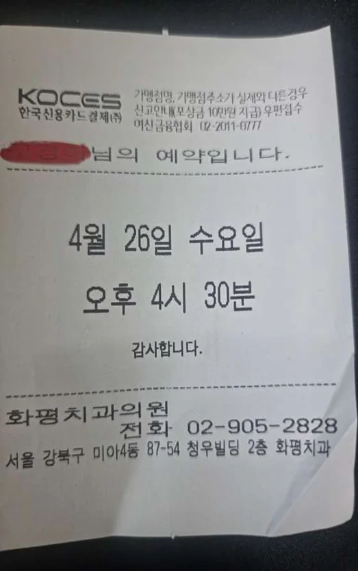 화평치과의원