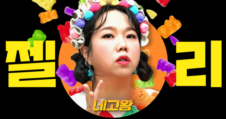 네고왕 하리보