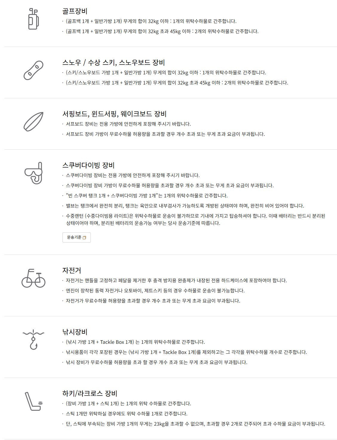 아시아나 수하물규정