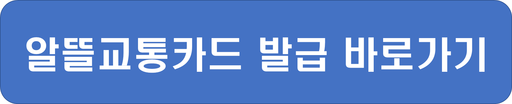 카드 발급 바로가기 안내 이미지입니다.