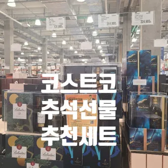 코스트코 2025 추석 휴무일 영업시간_3