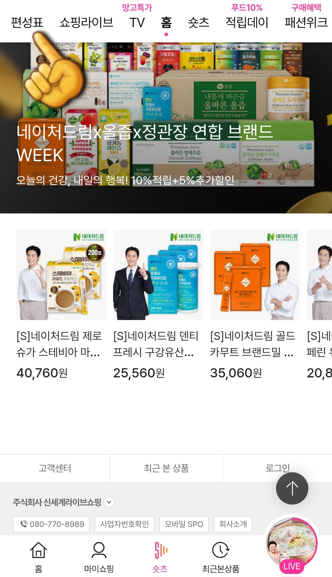 신세계홈쇼핑-편성표-및-채널번호-확인하는-방법-안내-상단의-쇼핑라이브와-TV-메뉴가-표시된-상단-바에서-편성표를-클릭하세요.