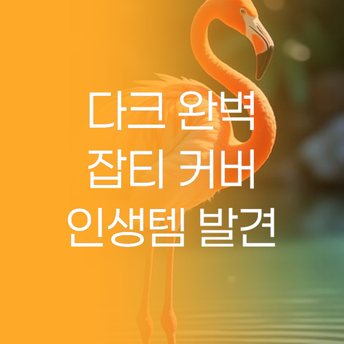 다크서클, 잡티 완벽 커버! 인생 컨