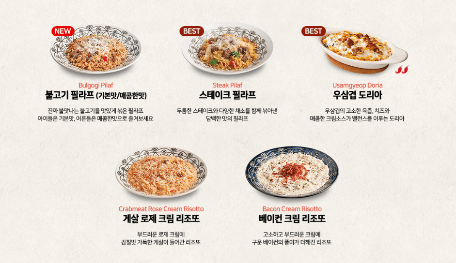 라이스메뉴