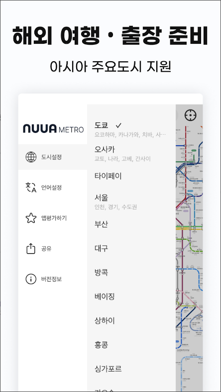 누아 메트로&#44; 일 본/대만/태국/싱가포르 지하철 노선도