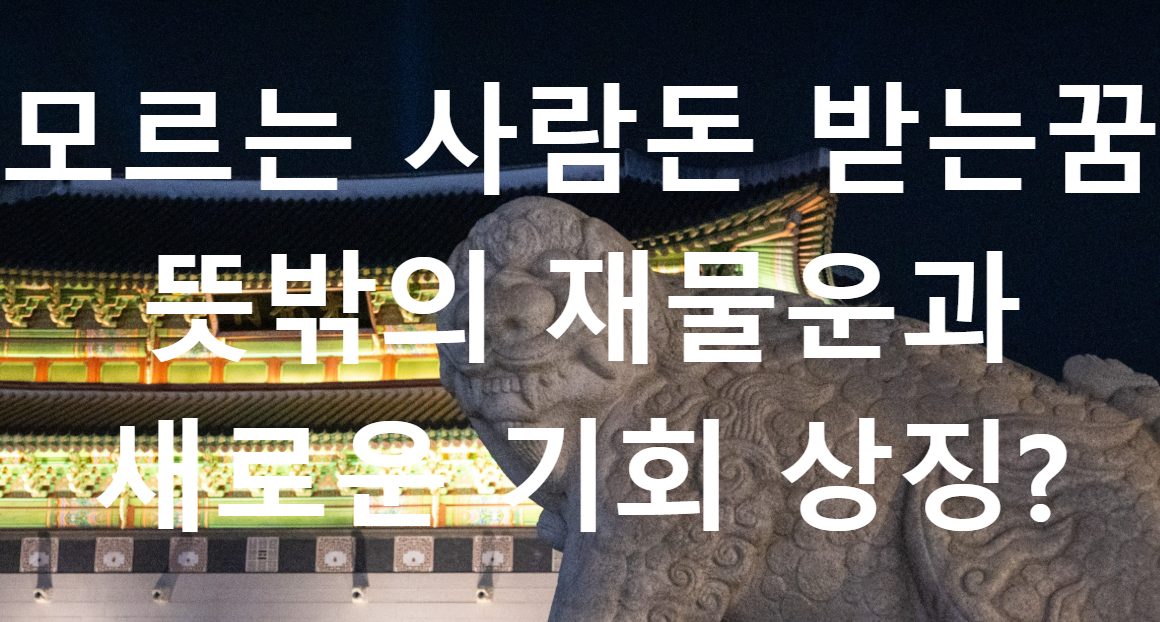 꿈과돈