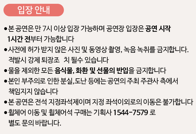 입장 안내