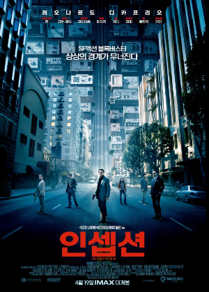 영화 '인셉션' 포스터