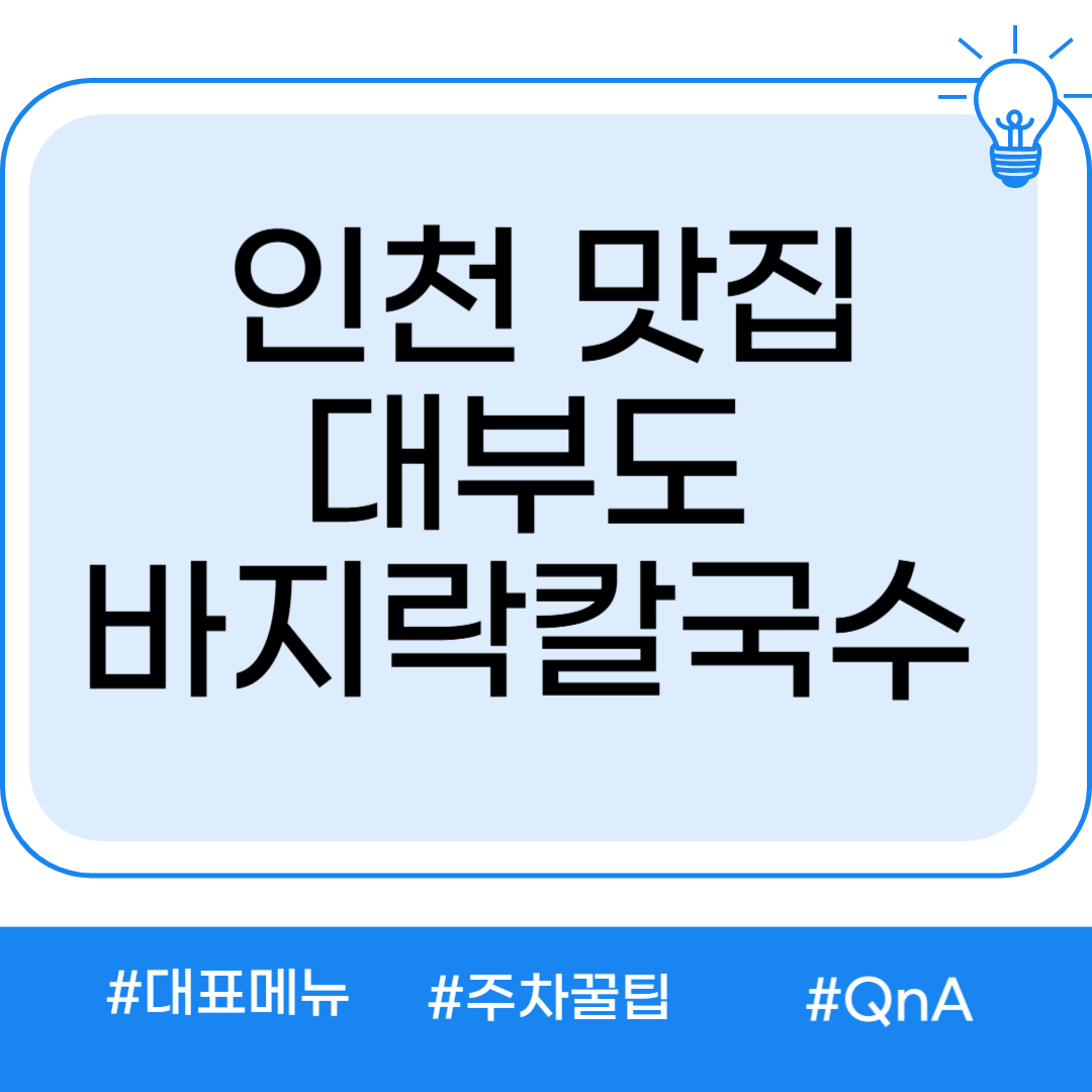 인천 서구 맛집