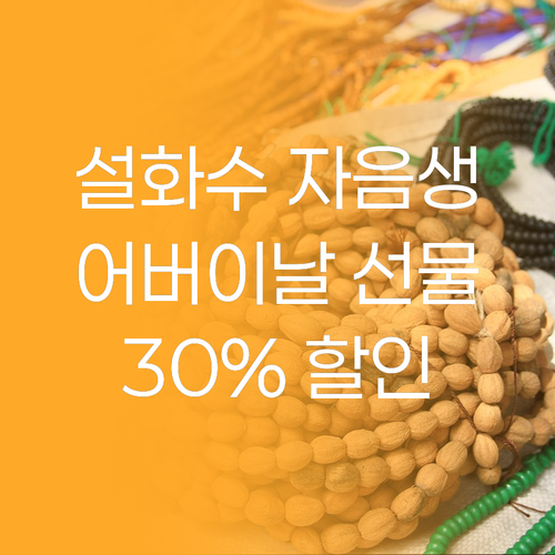 설화수 자음생 2종, 어버이날 선물로..