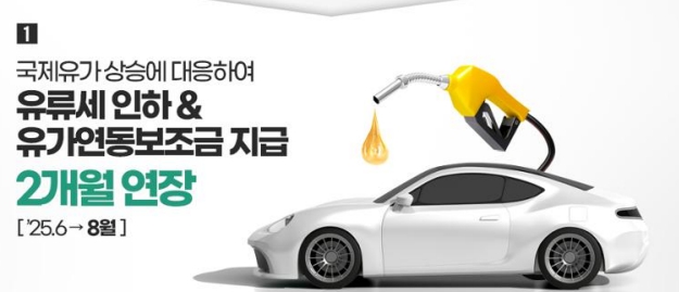 유류세 인하