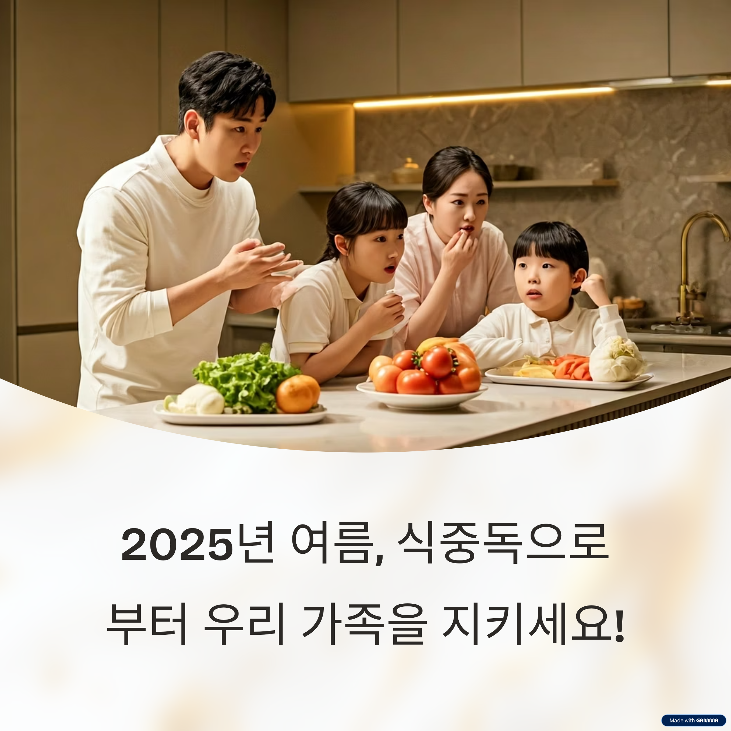 식중독 비상