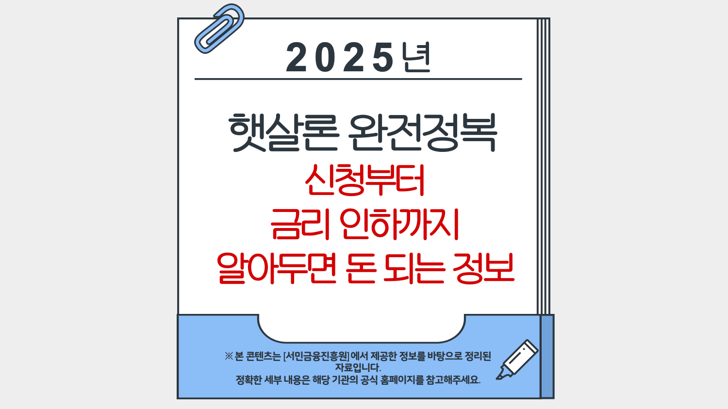햇살론 완전정복, 신청부터 금리 인하까지 알아두면 돈 되는 정보