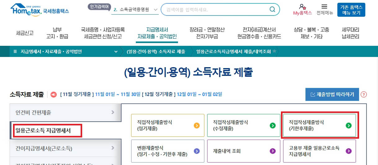 기간 후 제출로 신청