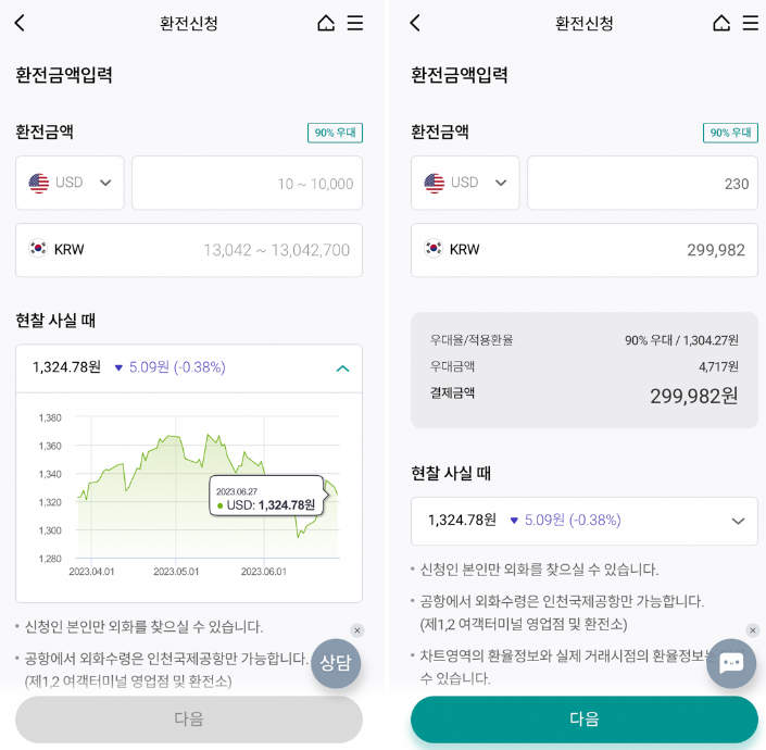 하나은행 환전하기