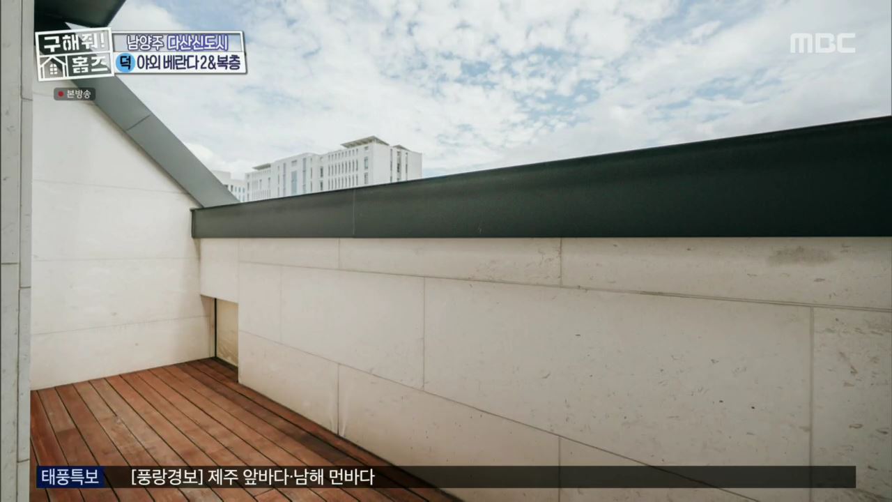 구해줘홈즈 뮤지 남양주시 다산동 남양주 프리덤 매물 가격 및 구조 인테리어 리모델링 최종선택 소개