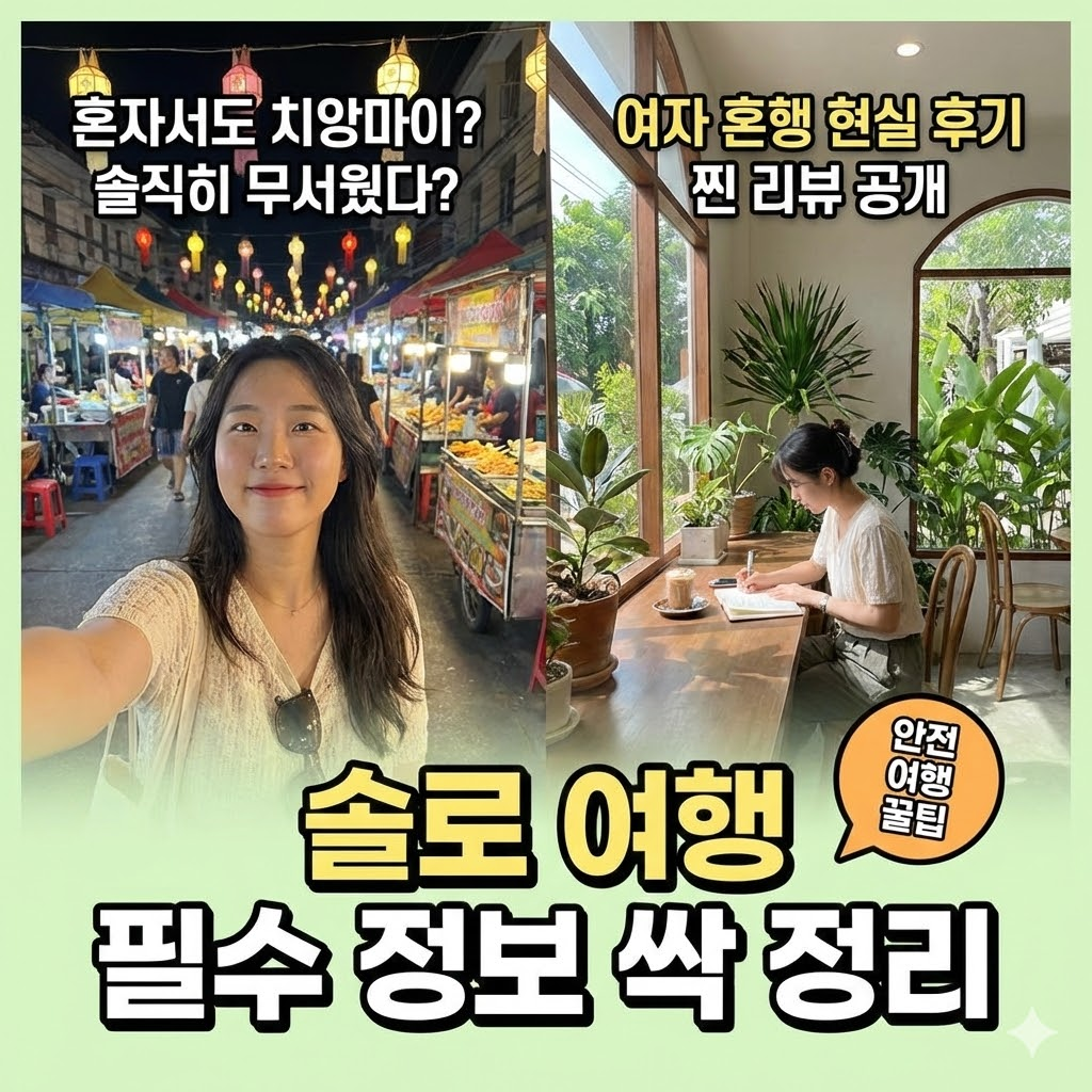 혼자서도 치앙마이 여행 가능한가요? 여자 혼행 현실 후기