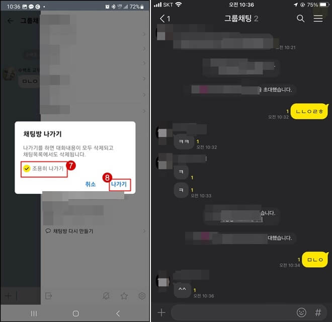 채팅방에사 나갈 때