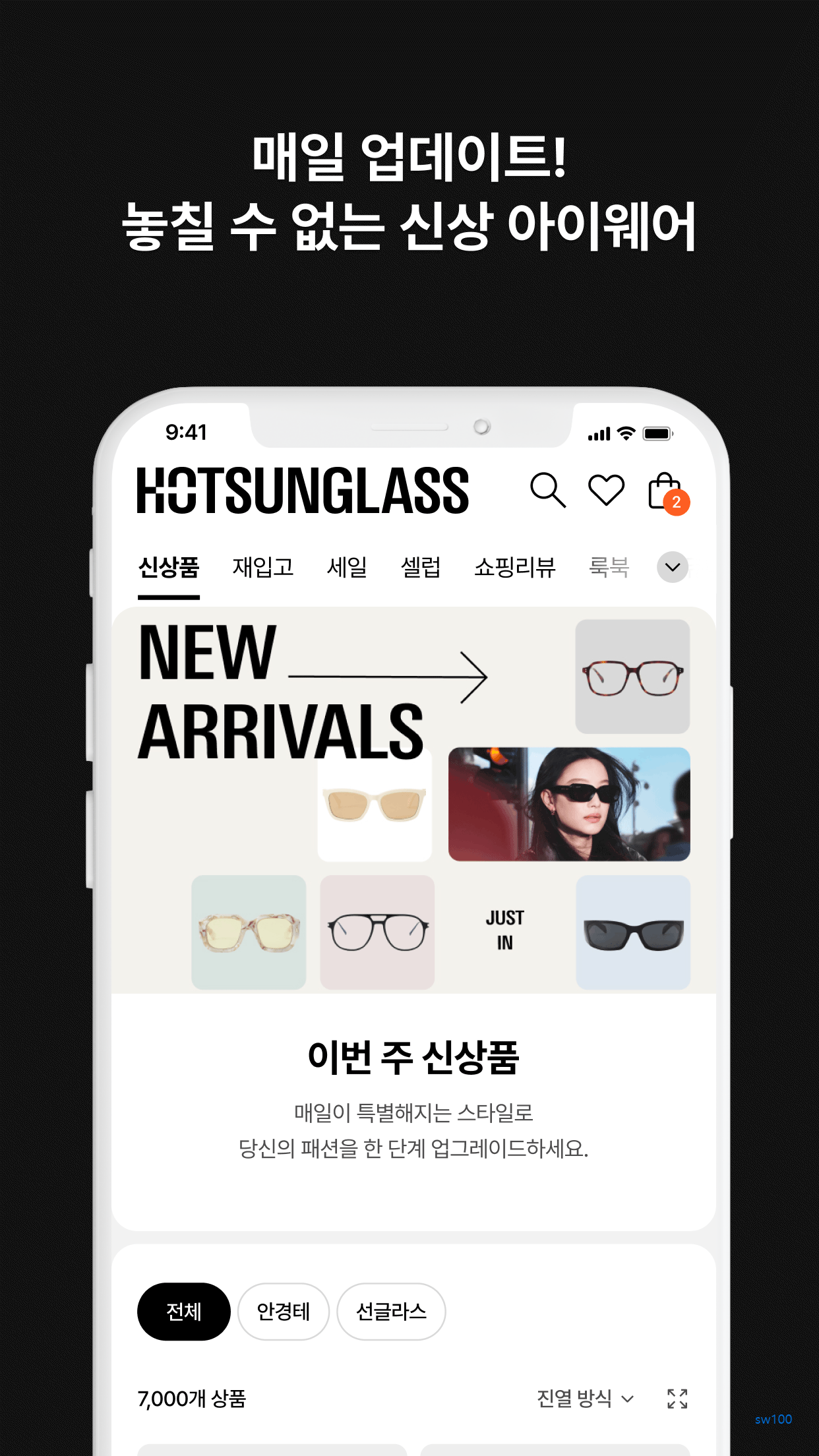 핫선글라스 살펴보기 1