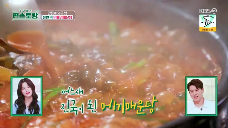 편스토랑 찬또배기 이찬원 황윤성 최애음식 솥밥, 저녁안주 메기 매운탕 경북 안동 맛집 위치 어디