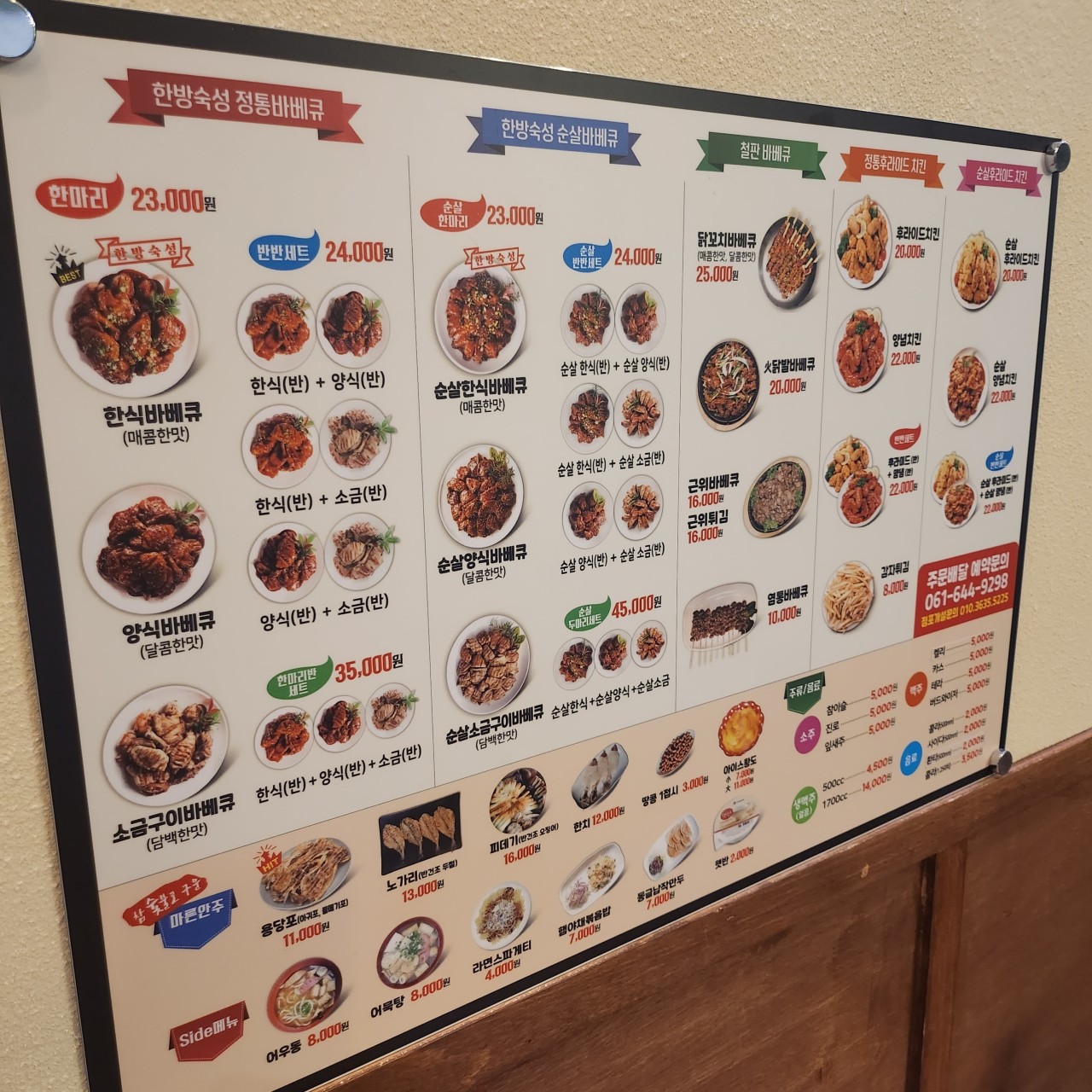 용당숯불바베큐치킨 여수돌산점 메뉴