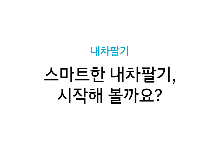 현대차 인증중고차