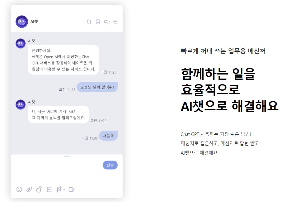네이트온과 연동하여 사용할 수 있는 부가 기능들. 네이트 메일, 문자 메시지 보내기, 원격 제어 프로그램인 리모트뷰 아이콘이 나열되어 있습니다.