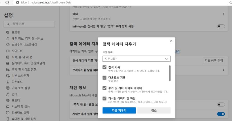 데이터 지우기