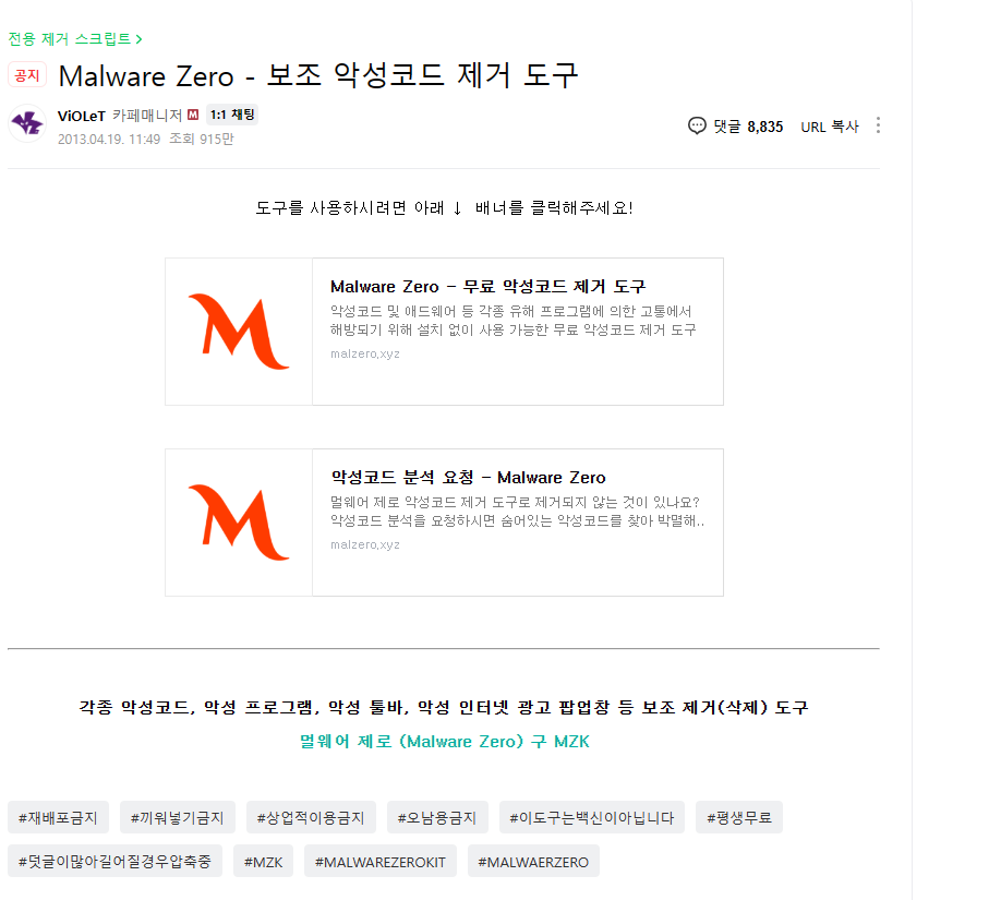 멀웨어 제로 다운로드
