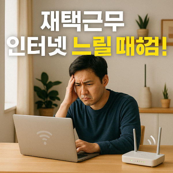 재택근무 썸네일 이미지입니다.